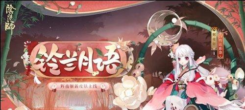 《以阴阳师秘宝小纸人刷奖励攻略》（如何有效地获取秘宝小纸人奖励）