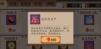 阴阳师手游勾玉获得攻略（从游戏活动）