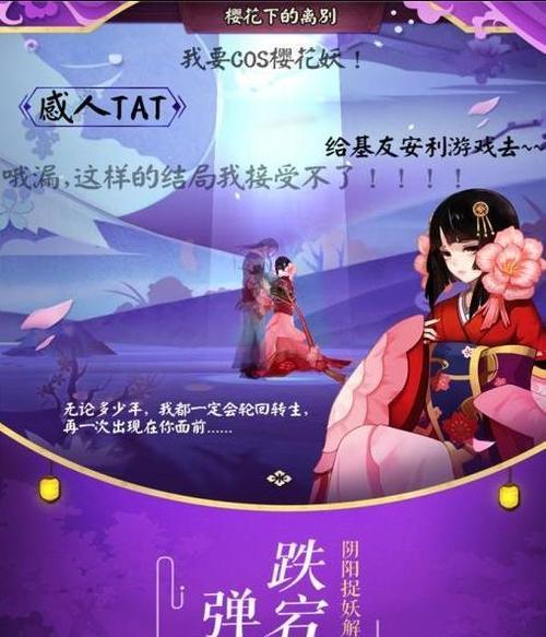 以阴阳师手游樱花妖怎么获得（阴阳师手游樱花妖获取方法详解）