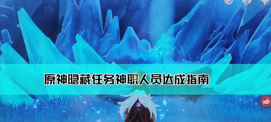 原神龙脊雪山精英怪刷怪路线攻略（探寻最佳刷怪路径）