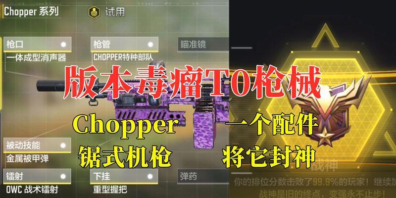 如何解锁使命召唤手游中的Chopper角色（探索Chopper的解锁方式以及其在游戏中的重要性）