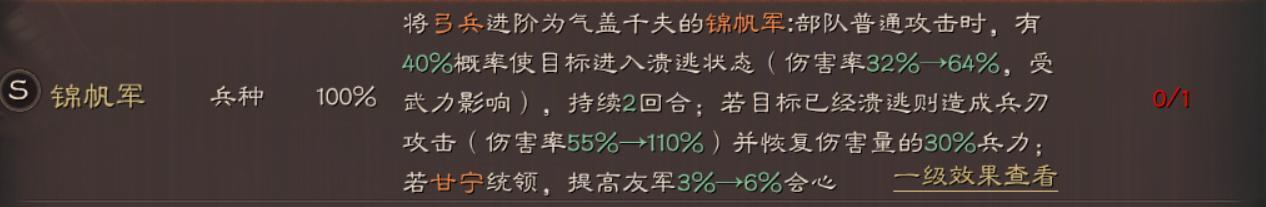 《三国志战略版锦帆军获取攻略》（如何快速获得锦帆军）