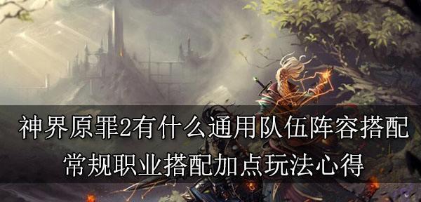 神界原罪2战法师职业技能介绍：战法师的多重身份与强大技能