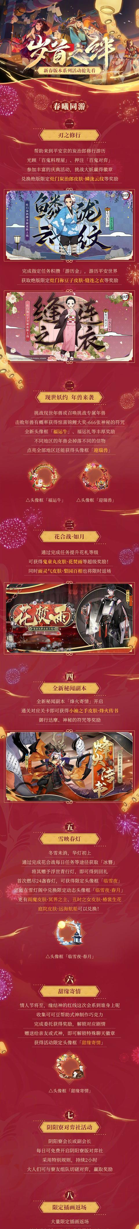 阴阳师鬼灭之刃联动活动上线时间公布（鬼灭之刃角色即将闪亮登场）