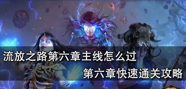 情棺第六章通关流程攻略是什么？如何顺利通过？