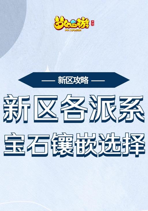 魔兽世界雪羽刷宝石的方法是什么？需要哪些材料？